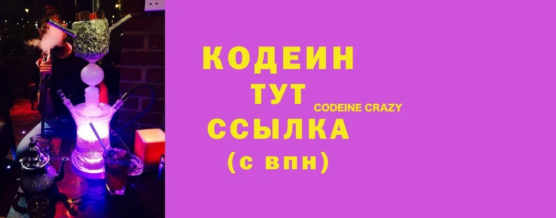 Кодеиновый сироп Lean напиток Lean (лин)  Кизилюрт 